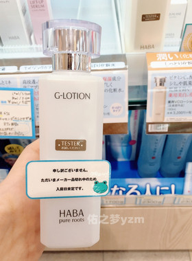 化妆水HABA正常规格所有肤质保湿