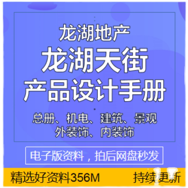 房地产龙湖天街商业产品设计手册标准化建筑机电景观装饰参考资料 - 图3