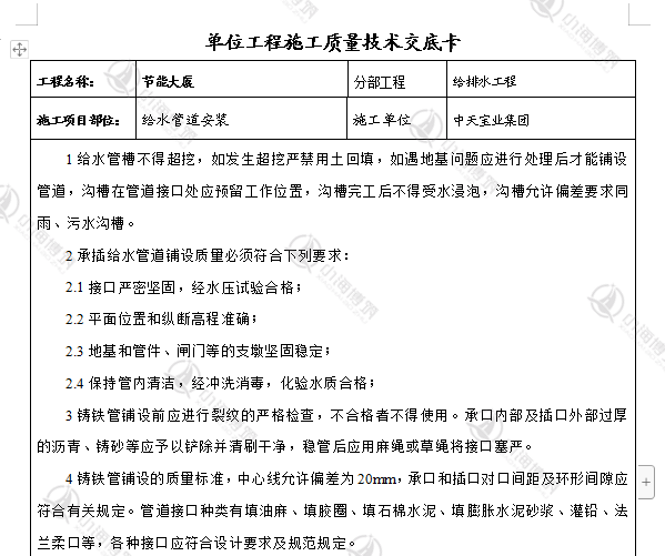 建筑安装工程施工技术交底通风空调电气消防防雷电梯安全交底资料 - 图2