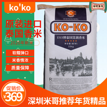 New rice original clothing imported KOKO card mouth Thailand fragrant rice jasmine rice Thai rice 25kg