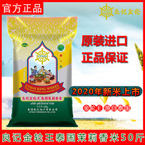 Good Remember Gold Wheel King Thai Chammy Rice 25kg Original Dress Imported Thai Jasmine Rice Thai Long Grain rice 50 catty