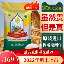 New Rice Import Original Loaded gold Golden Wheel King Thai Chamomile Rice White Rice Clear Lefu Jasmine Rice 10KG