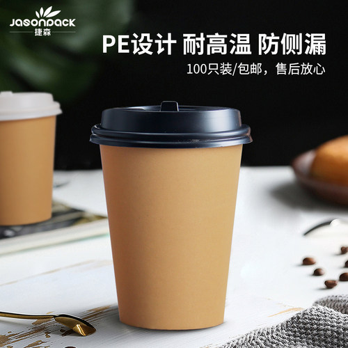 一次性杯子带盖纸杯豆浆咖啡奶茶杯商用家用打包定制加厚牛皮纸杯 - 图0