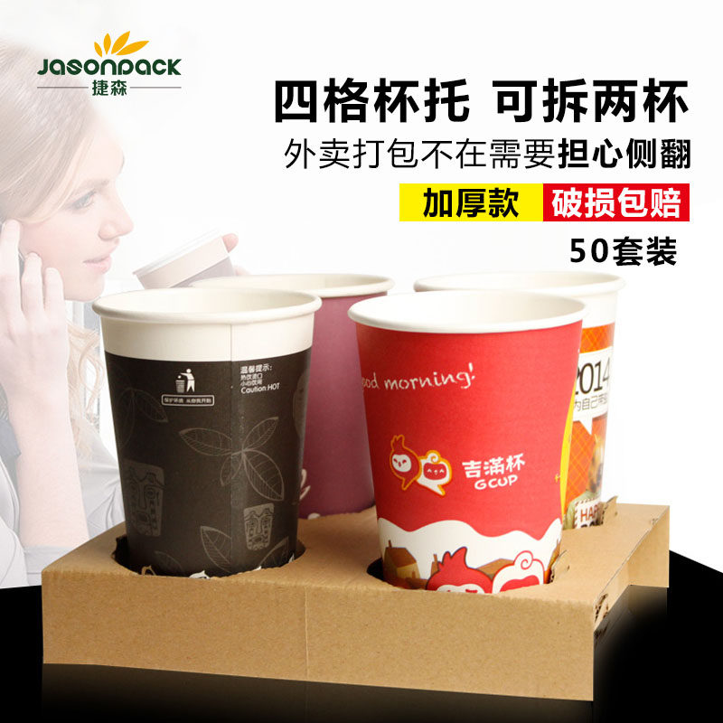 外带咖啡纸托外卖果汁豆浆杯托双饮料打包盒纸