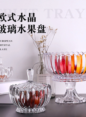 KING水晶玻璃水果盘高档轻奢
