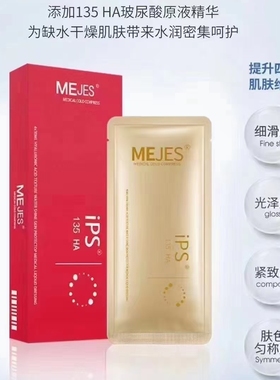 爵士面膜精华补水修护淡化痘印暗黄提亮敏感肌MEJES明星推荐紧致