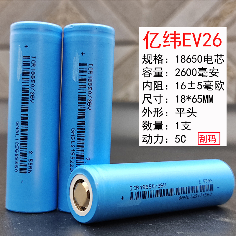 亿纬18650锂电池大容量3.7V强光手电筒工具风扇4.2V动力电芯东磁 - 图2