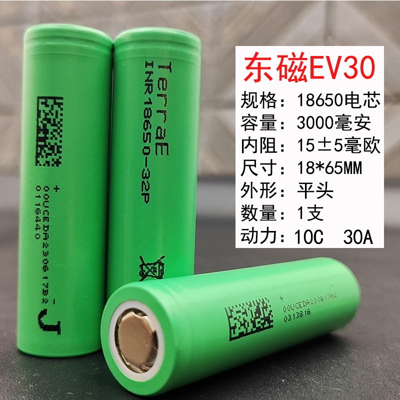 全新东磁18650锂电池大容量3000mAh电流30A电动工具动力电芯3.7V - 图1