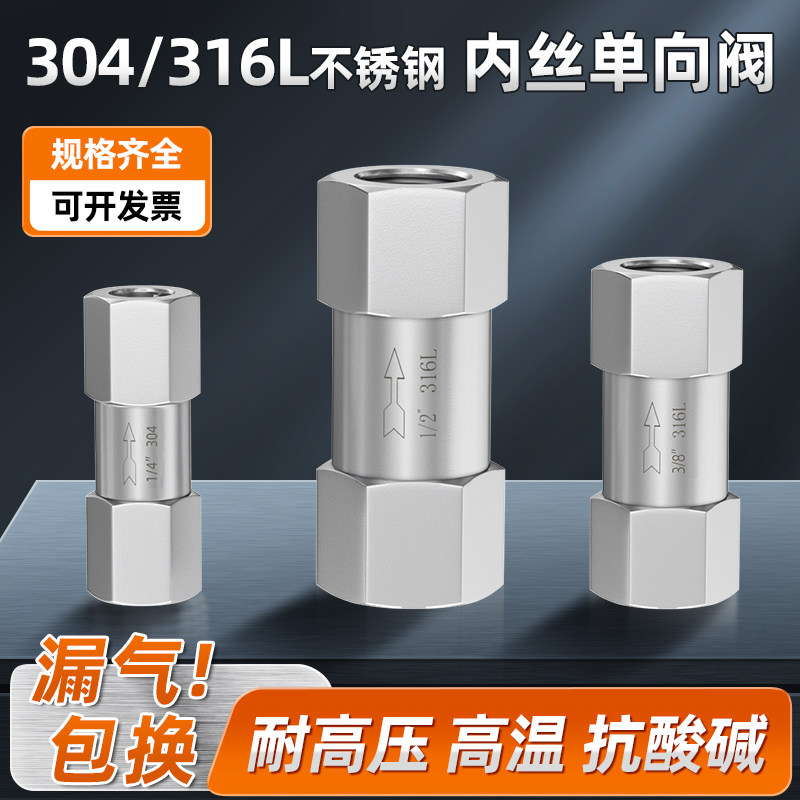 304不锈钢高压分体式内螺纹止回阀高温蒸汽水油气体单向阀4分dn15,淘宝优惠券,粉丝福利购,淘宝优惠卷