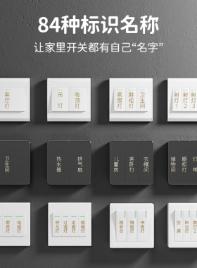 灯开关标识贴家用白天夜光标签指示贴现代简约面板开关装饰墙贴纸