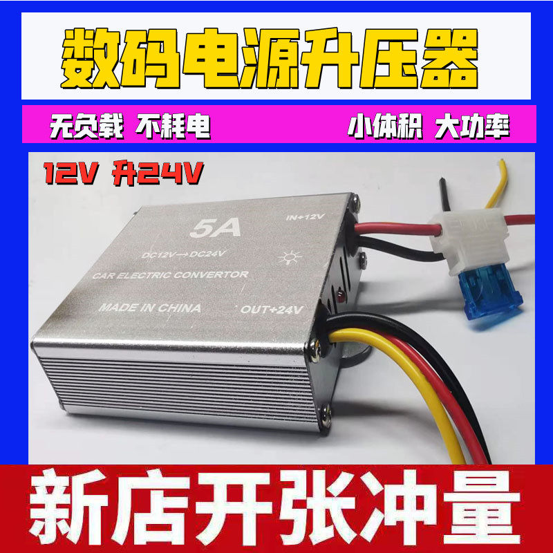 12V升24V升压器直流电源12伏转24伏柴暧汽车音响改装电源转换电源,淘宝优惠券,粉丝福利购,淘宝优惠卷
