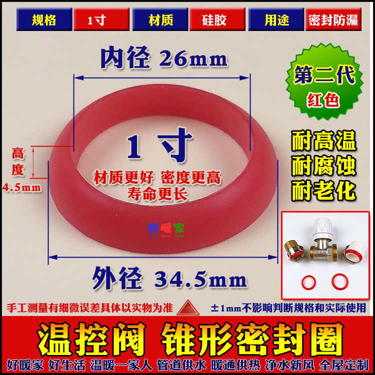 温控阀门密封垫圈暖气片垫片锥形硅胶橡胶防水PPR活接球阀46分1寸