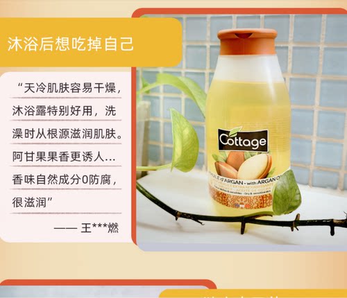 正品法国cottage悠香伊 阿甘果沐浴露保湿润肢清爽持久留香沐浴乳 - 图2