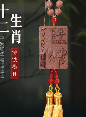 十二生肖香牌模具合香珠模具古法手工制作diy工具龙虎车载香牌