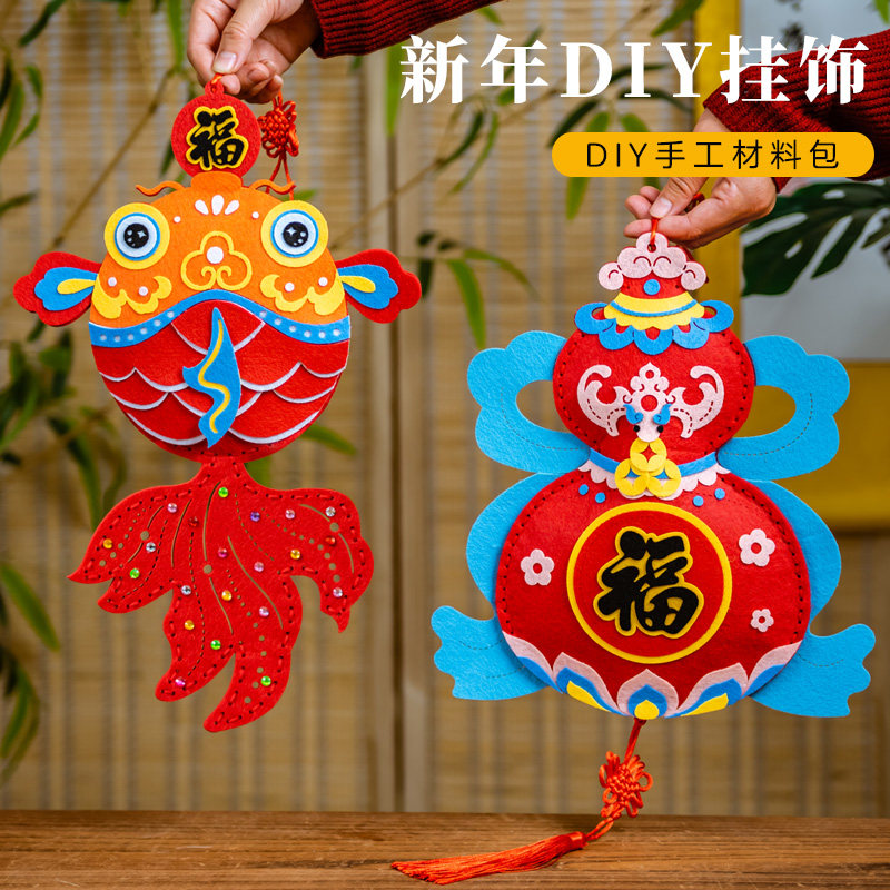 2026马年儿童手工diy粘贴材料包年年有余鱼挂饰幼儿园手工装饰件,淘宝优惠券,粉丝福利购,淘宝优惠卷