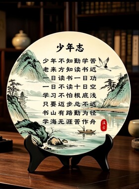 少年志摆件新中式圆形摆件 励志字画桌面装饰 客厅书房办公室摆台