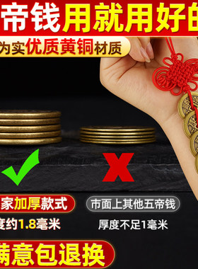 全铜五帝钱挂件加厚铜钱真品入户门门对门大门六帝古钱古币吉祥结