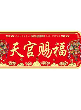 天官赐福门贴挂件横款横幅牌匾入户门大门口铜牌金属贴门对门摆件