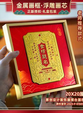 挂画摆台中高考摆件鱼跃龙门装饰画红色画框书房金榜题名摆件