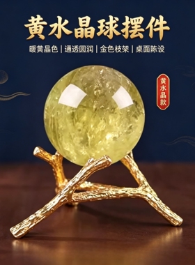 天然紫黄水晶球国风乔迁送礼摆件