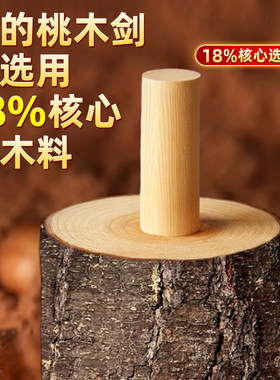 正宗真桃木剑挂件纯手工桃木刀剑朱砂随身带钥匙儿童卧室客厅摆件