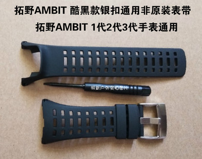 替换松拓Suunto颂拓拓野ambit1代2代3代户外功能手表专用橡胶表带