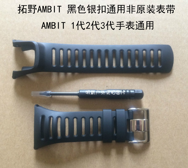 替换松拓Suunto颂拓拓野ambit1代2代3代户外功能手表专用橡胶表带