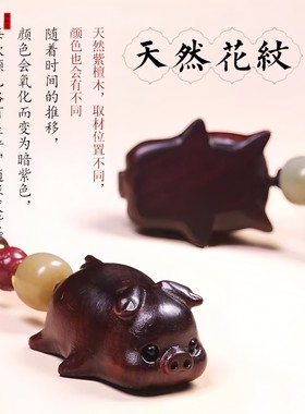 檀木福猪吊坠紫檀小猪挂件钥匙扣