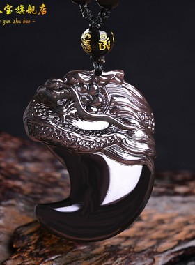 黑曜石大龙吊坠黑曜石龙牙狼牙