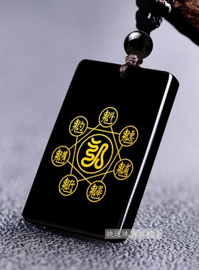 黑曜石北斗七星讳五岳真形图吊坠