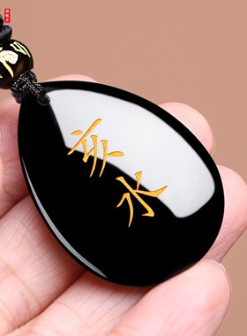 缺水补水黑曜石子水亥水五行吊坠