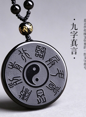 黑曜石五岳真形吊坠九字真言饰品