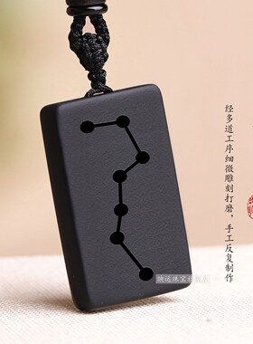黑曜石紫薇讳图道家北斗七星吊坠