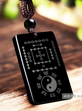 黑曜石河图洛书吊坠先天后天八卦