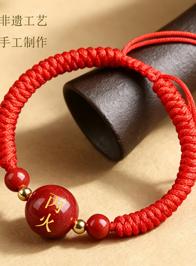 缺火补火朱砂转运珠手绳丙火丁火