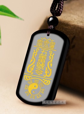 黑曜石五雷号令吊坠雷祖王灵官