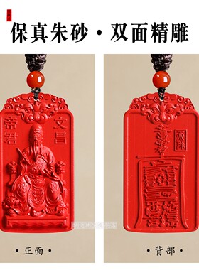 金榜题名文昌帝君朱砂挂牌中高考