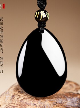 乌金黑曜石水滴形吊坠五行水补水