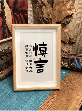 提醒自己少说话小摆件警句良言办公桌客厅书房座右铭相框桌面摆台