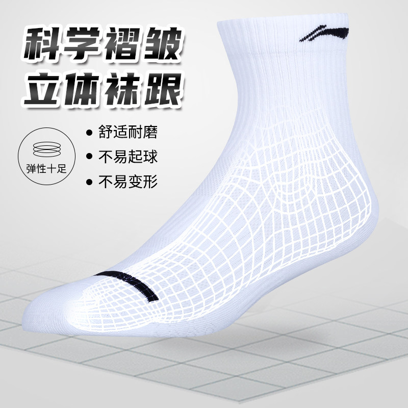 李宁男秋季纯棉专业跑步健身篮球袜 星酷运动专营运动袜