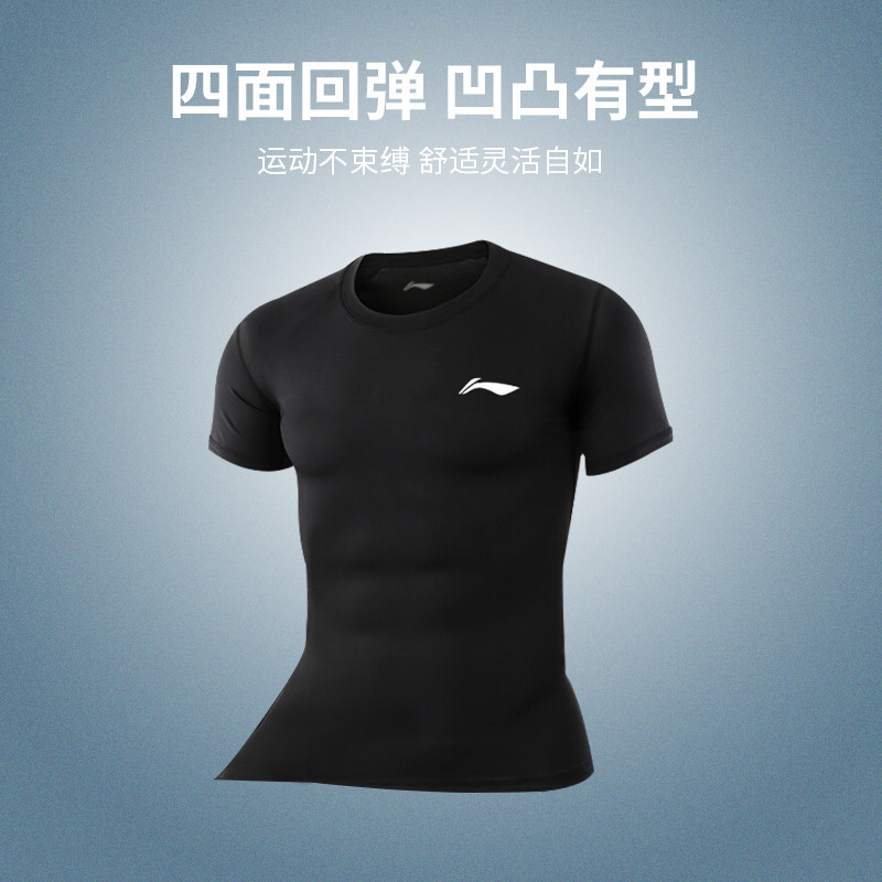 李宁健身衣男健身服T恤专业运动紧身衣跑步篮球训练速干短袖上衣,淘宝优惠券,粉丝福利购,淘宝优惠卷