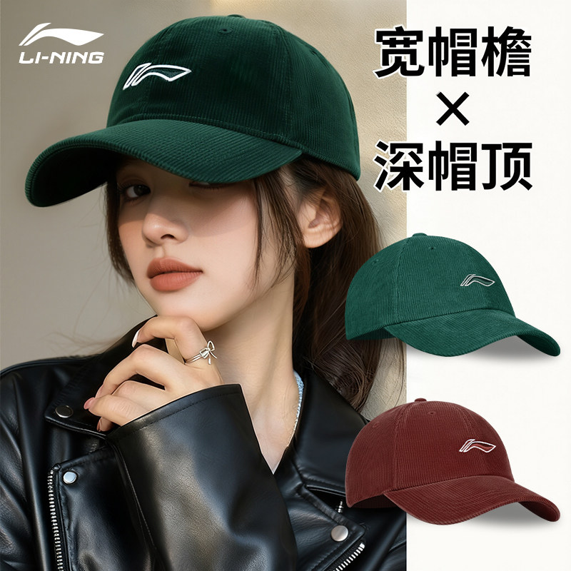 李宁帽字女新款棒球帽秋冬季休闲刺绣骐骥红鸭舌帽条纹绒潮流复古,淘宝优惠券,粉丝福利购,淘宝优惠卷