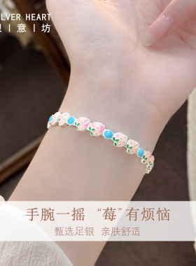 【10-18岁少女款】小草莓银手镯