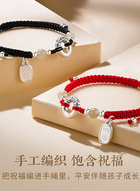10-18岁儿童红绳黑绳平安扣手链