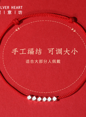 S925银碎银红绳手链生日礼物