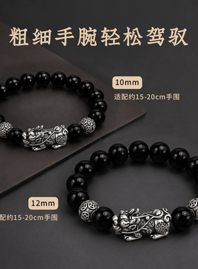 足银999貔貅黑曜石手串补金补水