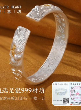 【纯银999】牡丹银手镯送妈妈