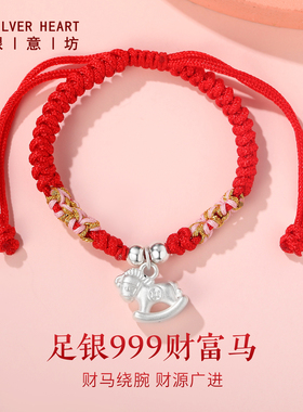 马年本命年红绳手链可调节