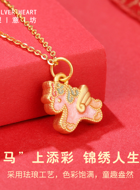 马年儿童项链，足银珐琅小马项链