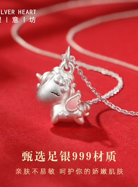【女神节礼物】999纯银小马项链